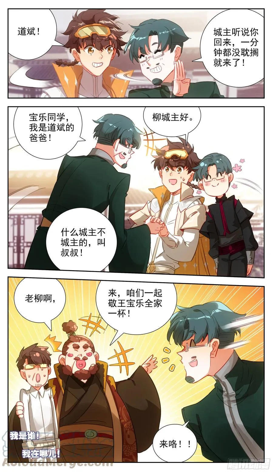 第六十四话 好一个少年英杰 第11页
