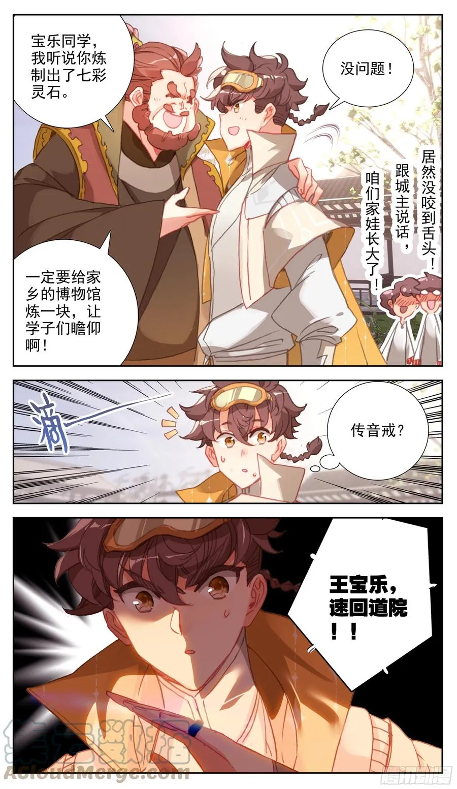 第六十四话 好一个少年英杰 第13页