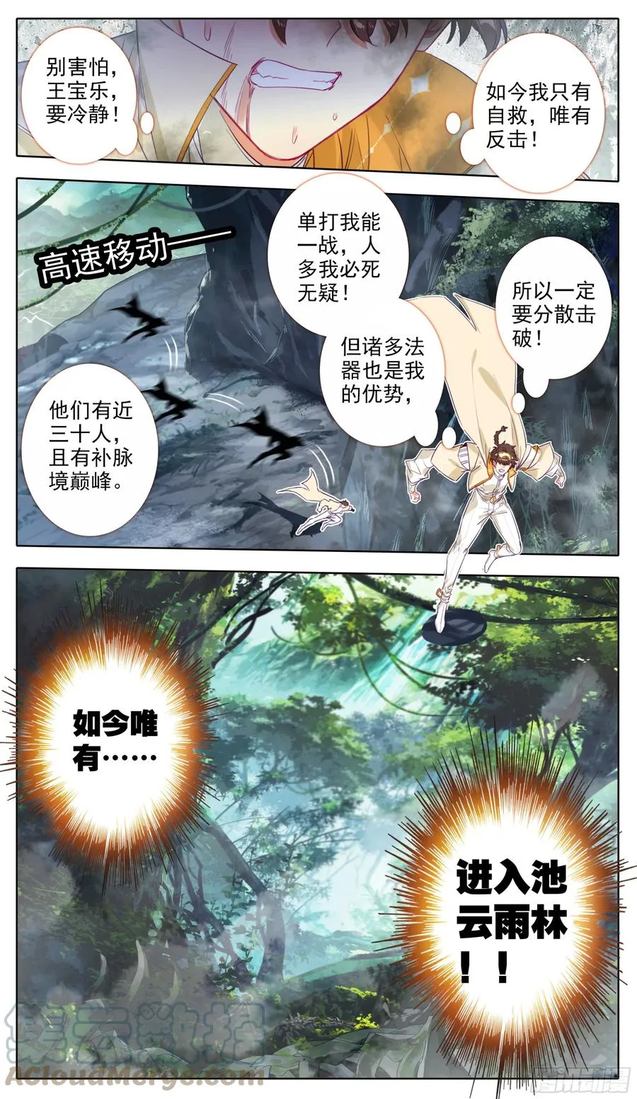 第六十六话 追踪与反杀 第2页