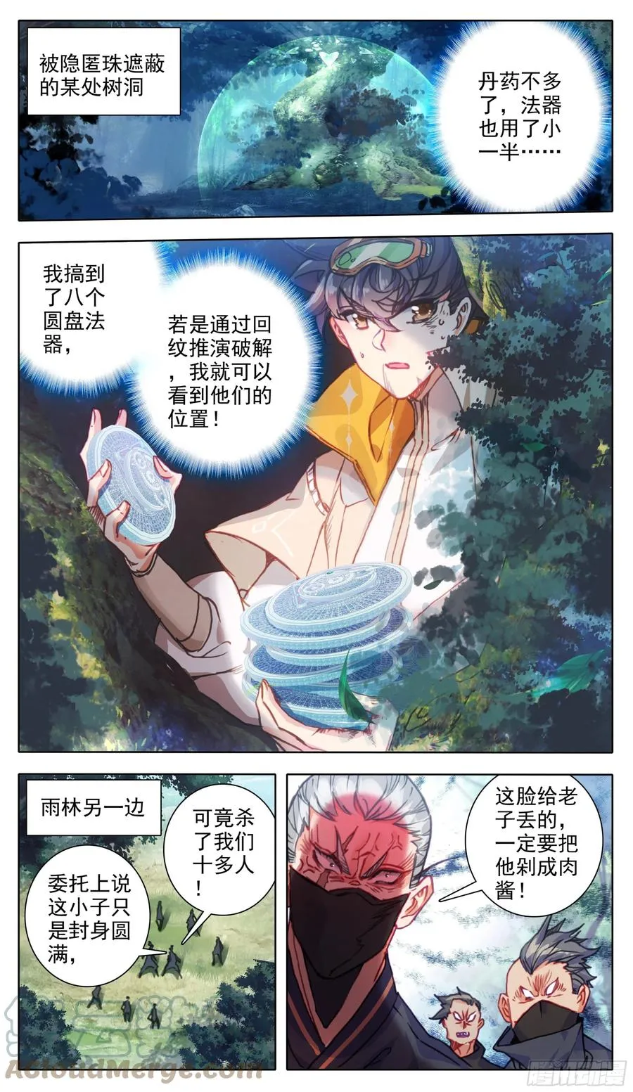 第六十七话 这是一只好蚊子 第2页
