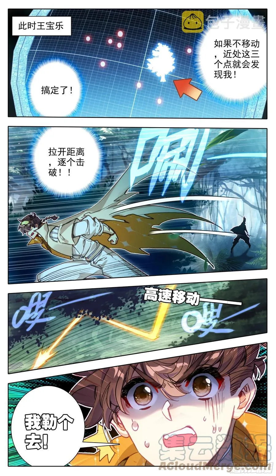 第六十七话 这是一只好蚊子 第3页