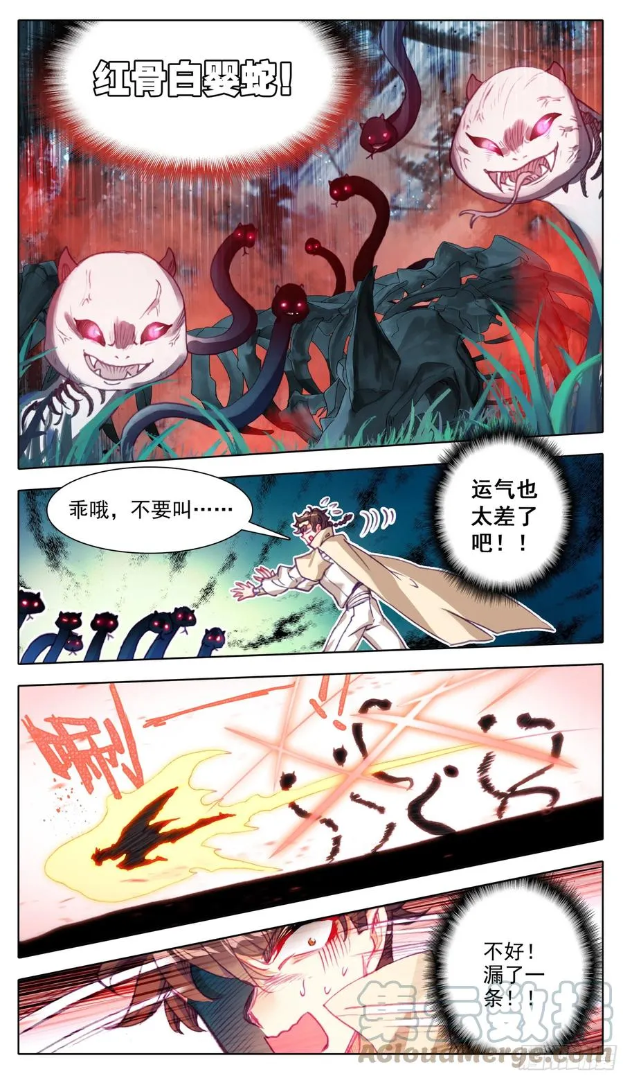 第六十七话 这是一只好蚊子 第4页