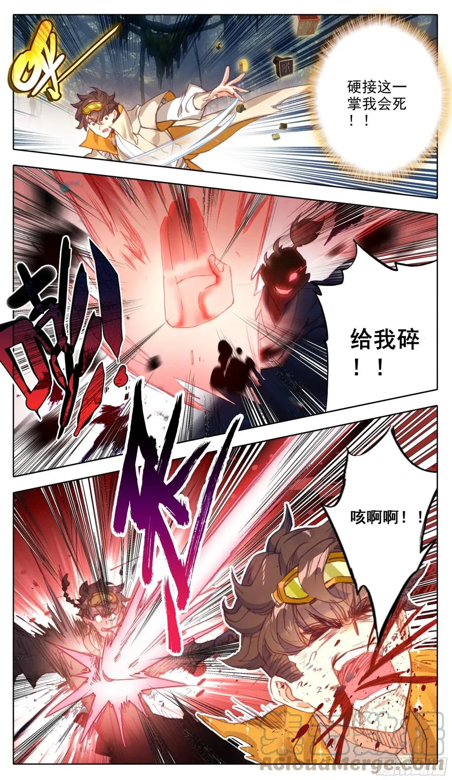 第六十七话 这是一只好蚊子 第7页