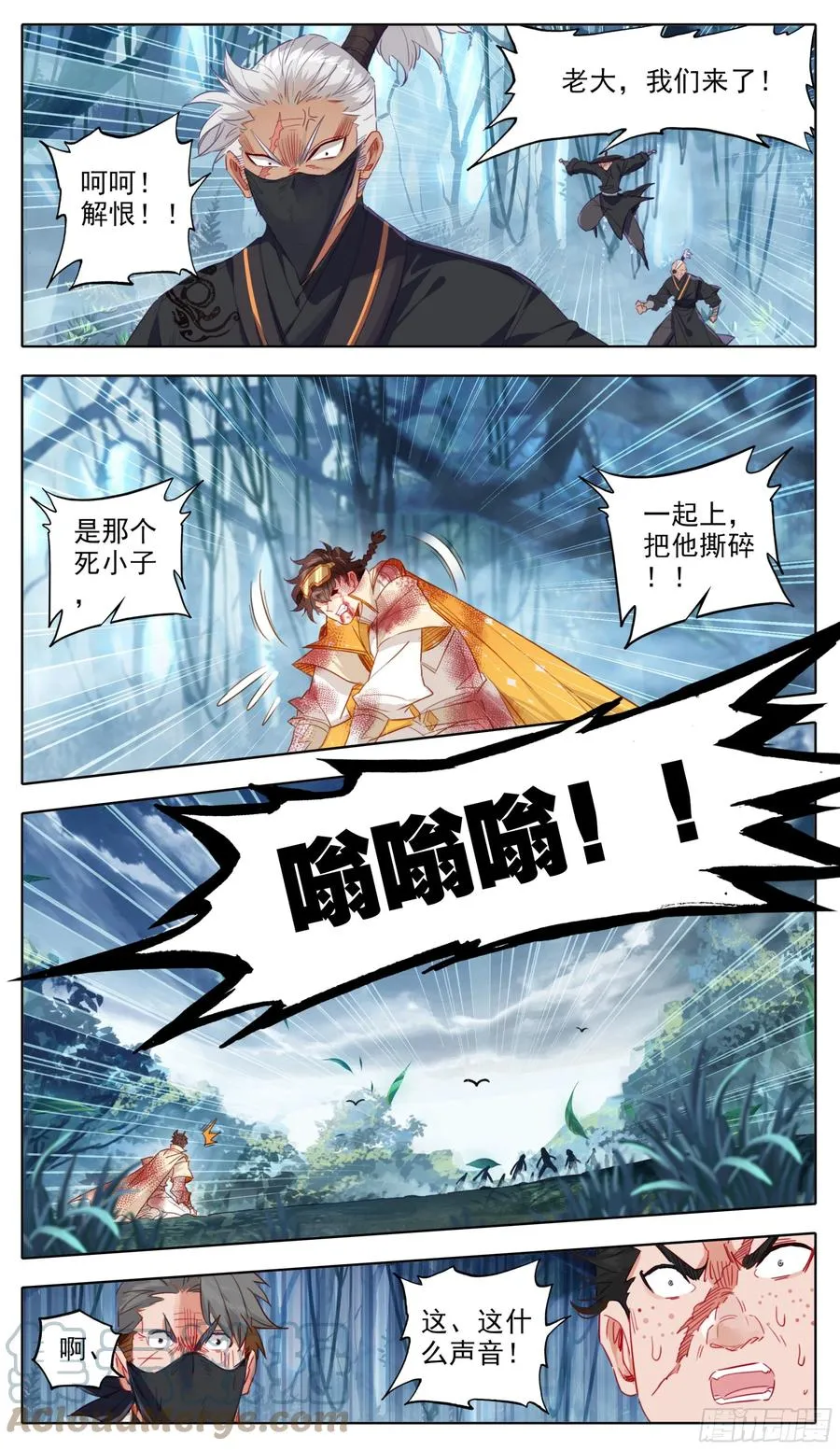 第六十七话 这是一只好蚊子 第8页