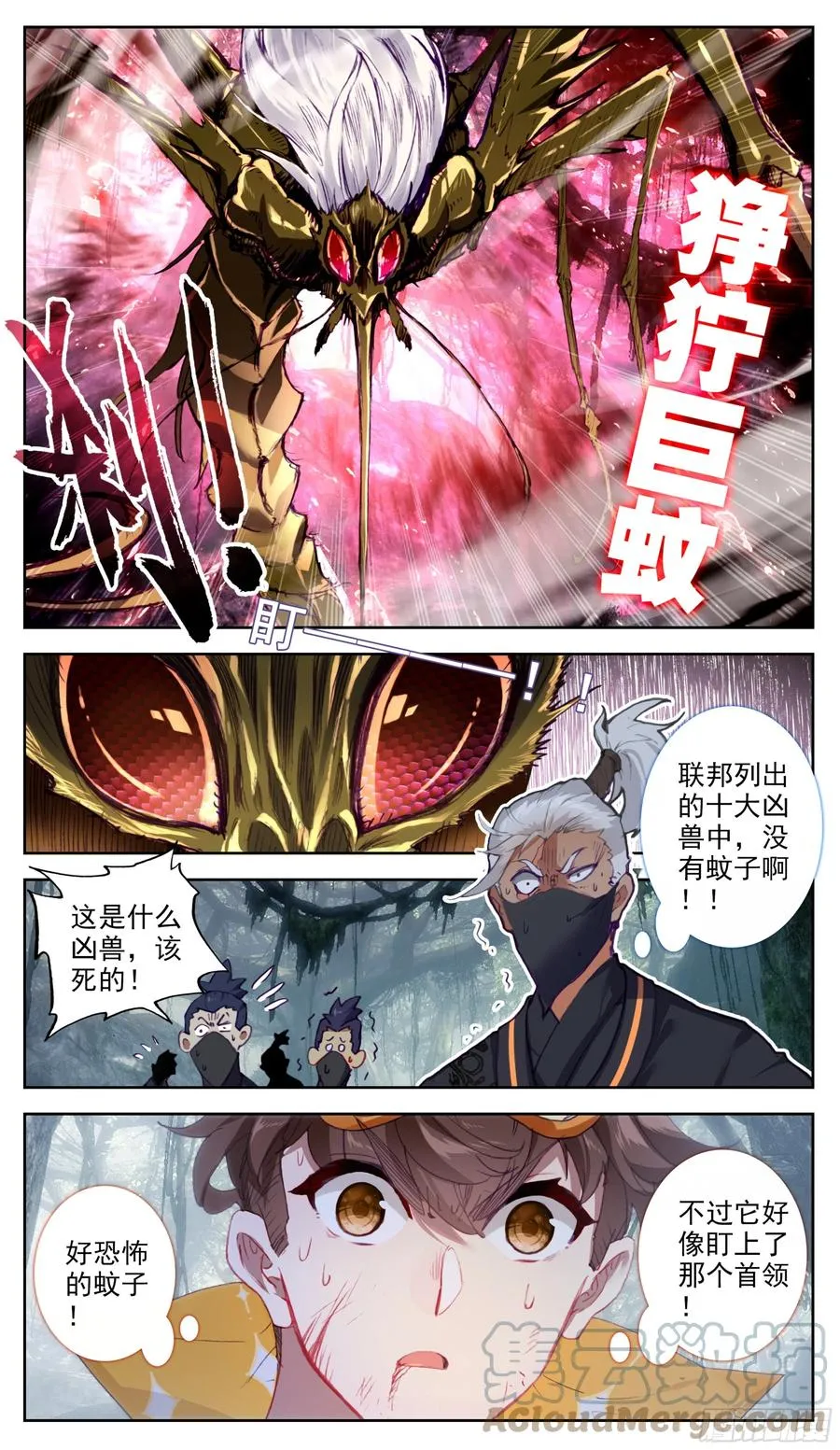 第六十七话 这是一只好蚊子 第10页