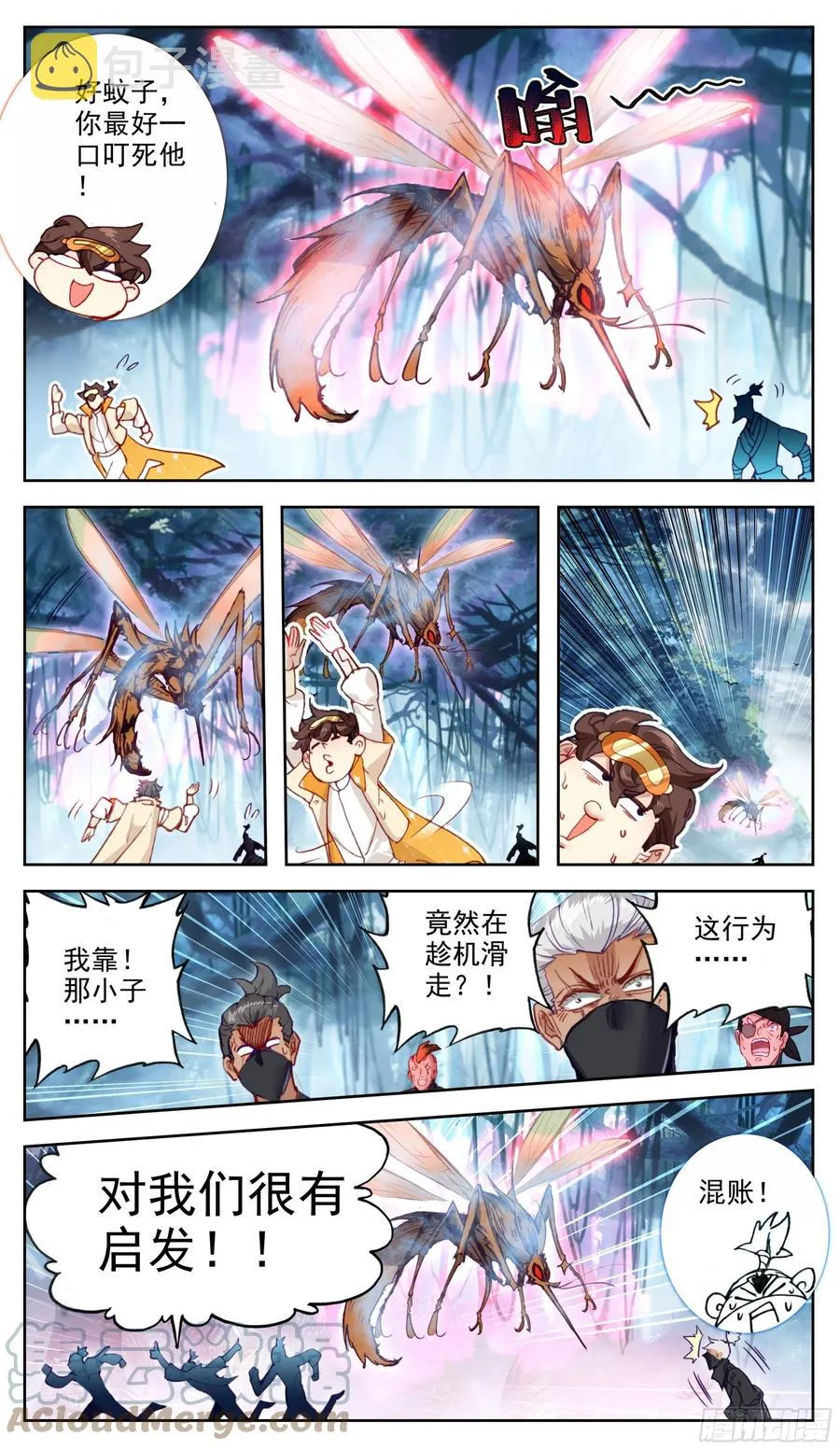 第六十七话 这是一只好蚊子 第11页