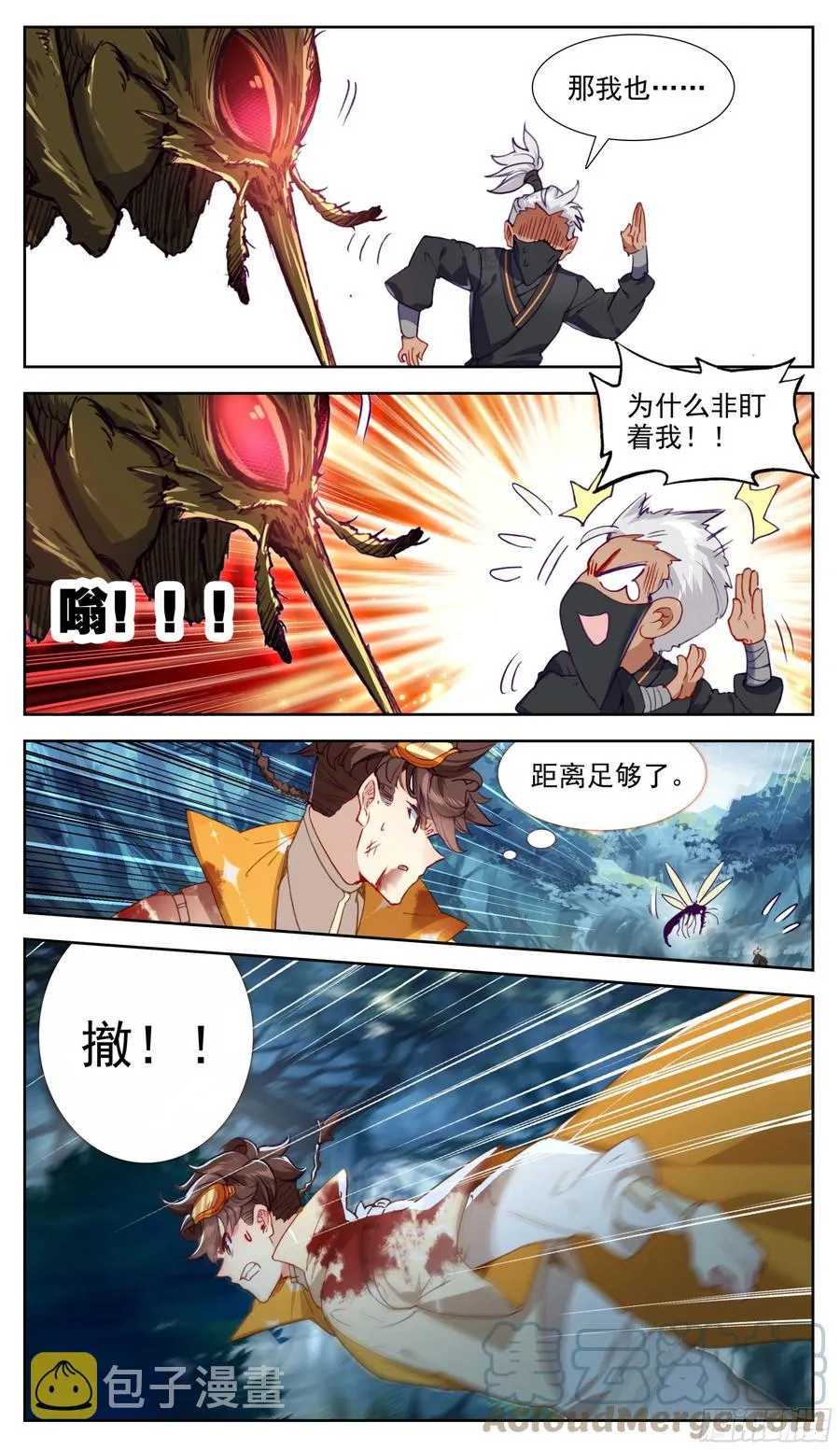 第六十七话 这是一只好蚊子 第12页
