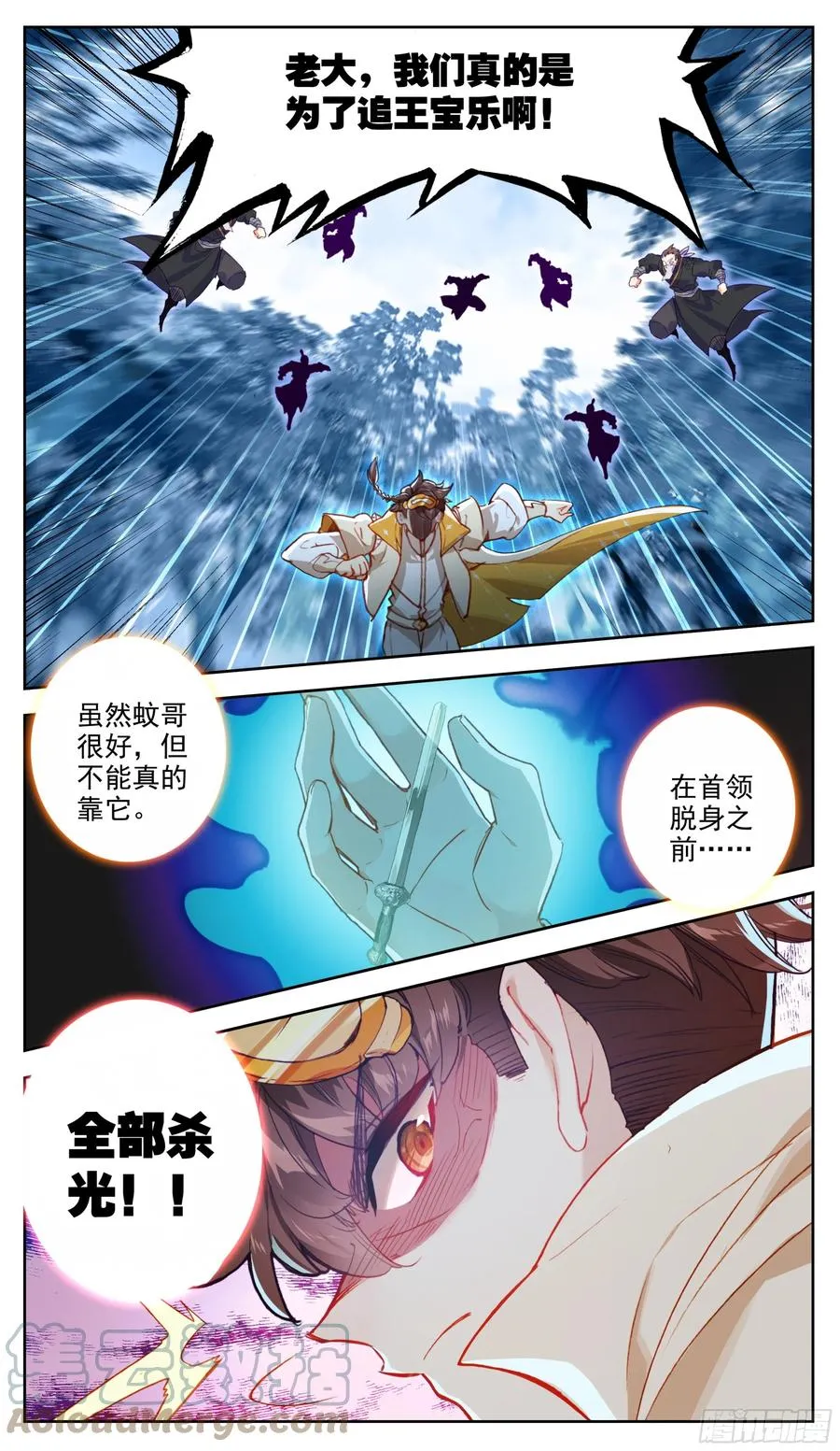 第六十七话 这是一只好蚊子 第13页