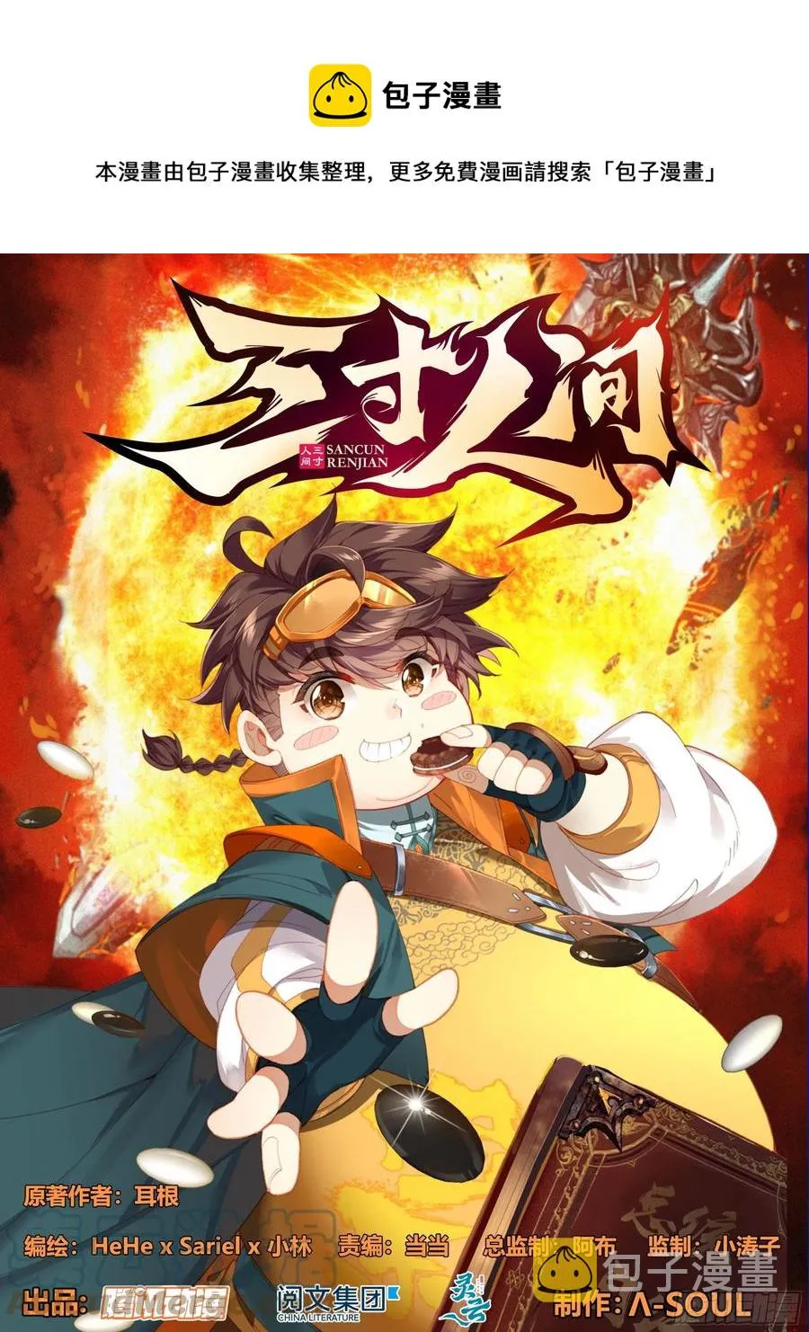 第六十九话 比狠？ 第1页