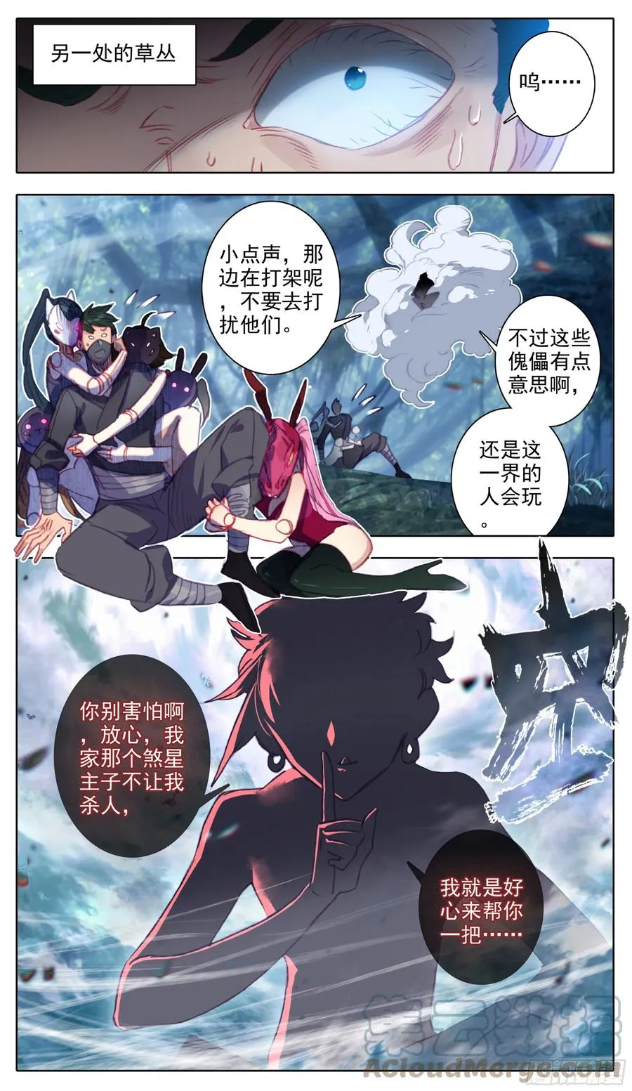 第六十九话 比狠？ 第2页