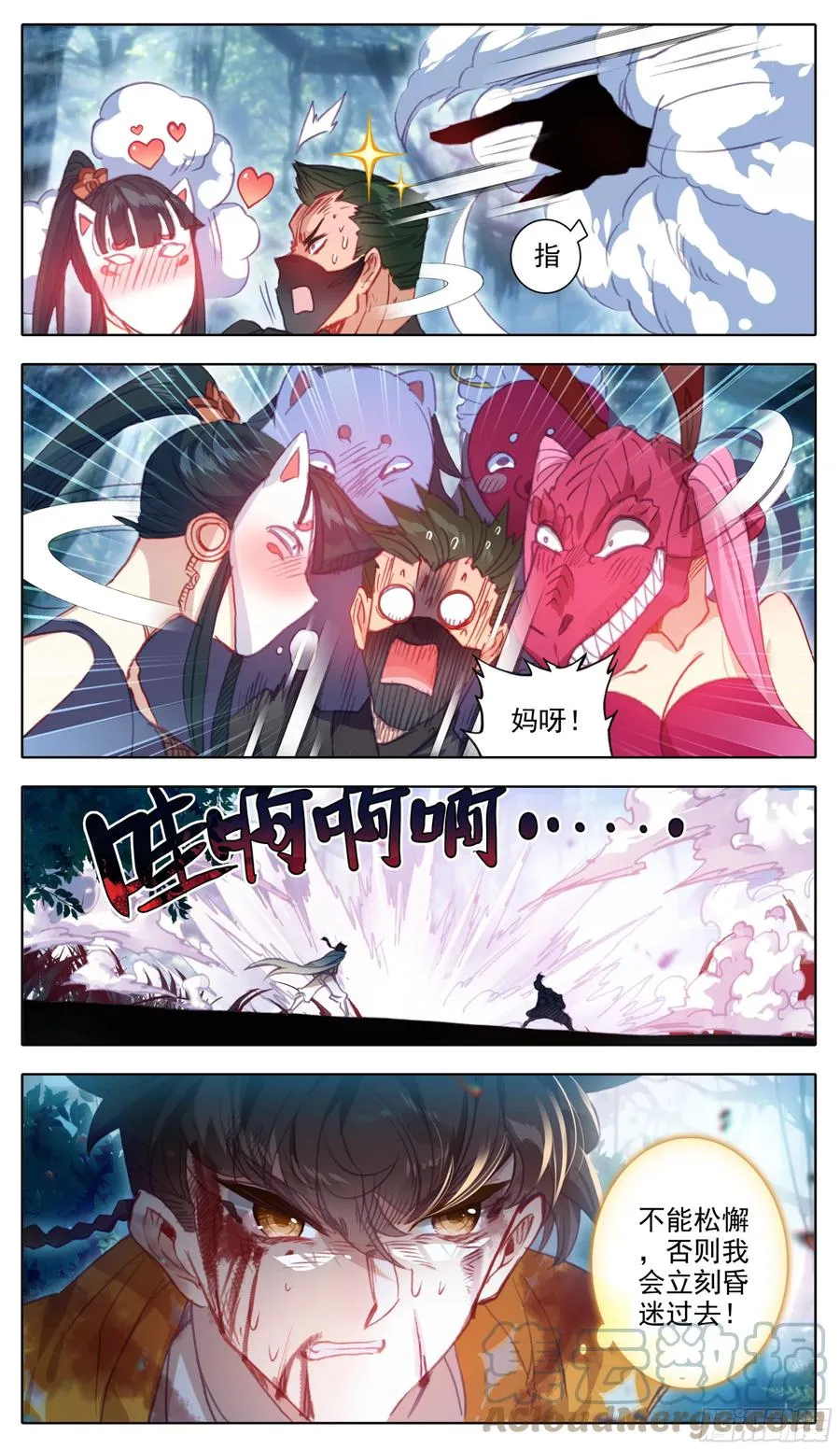 第六十九话 比狠？ 第3页