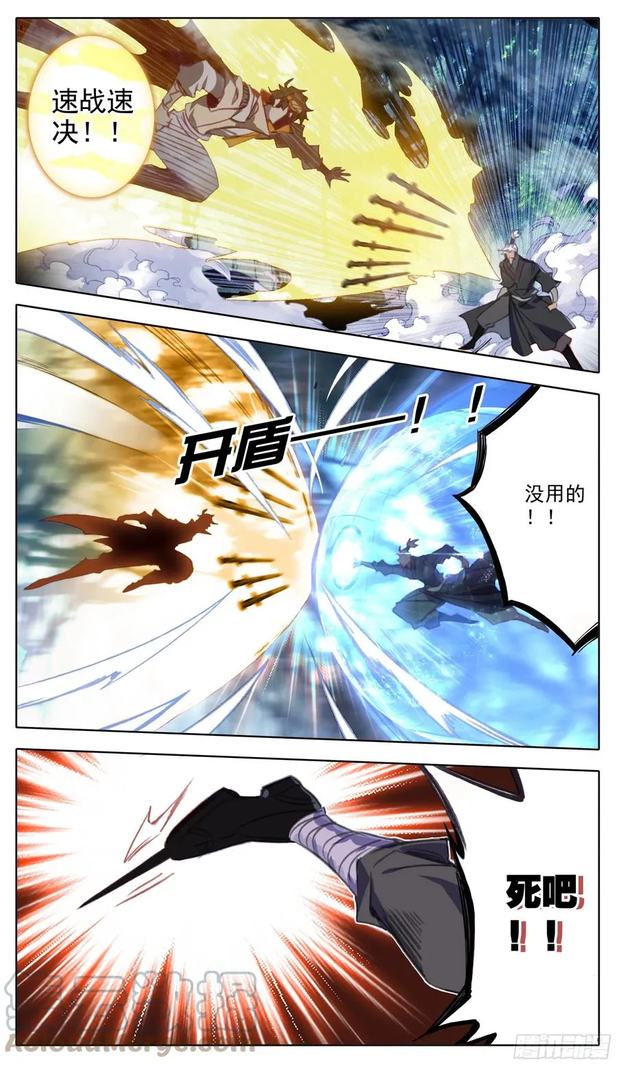 第六十九话 比狠？ 第4页