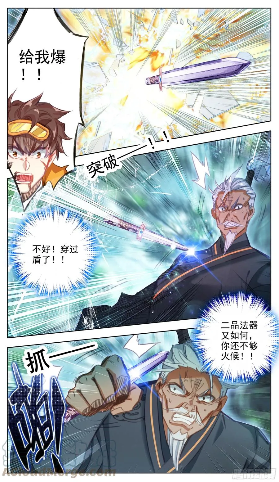 第六十九话 比狠？ 第6页