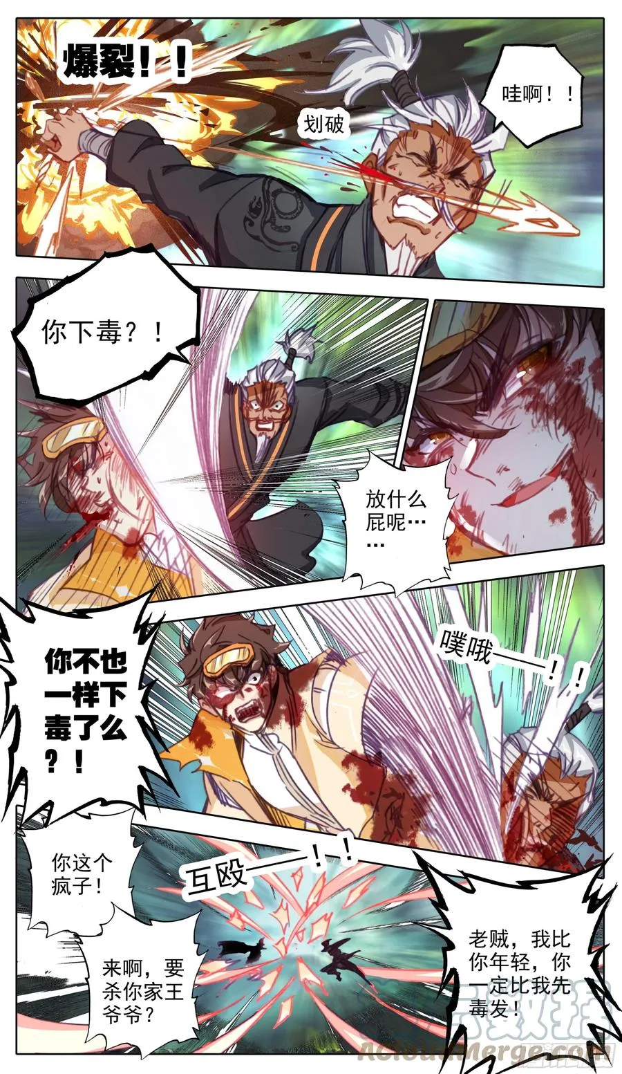 第六十九话 比狠？ 第7页