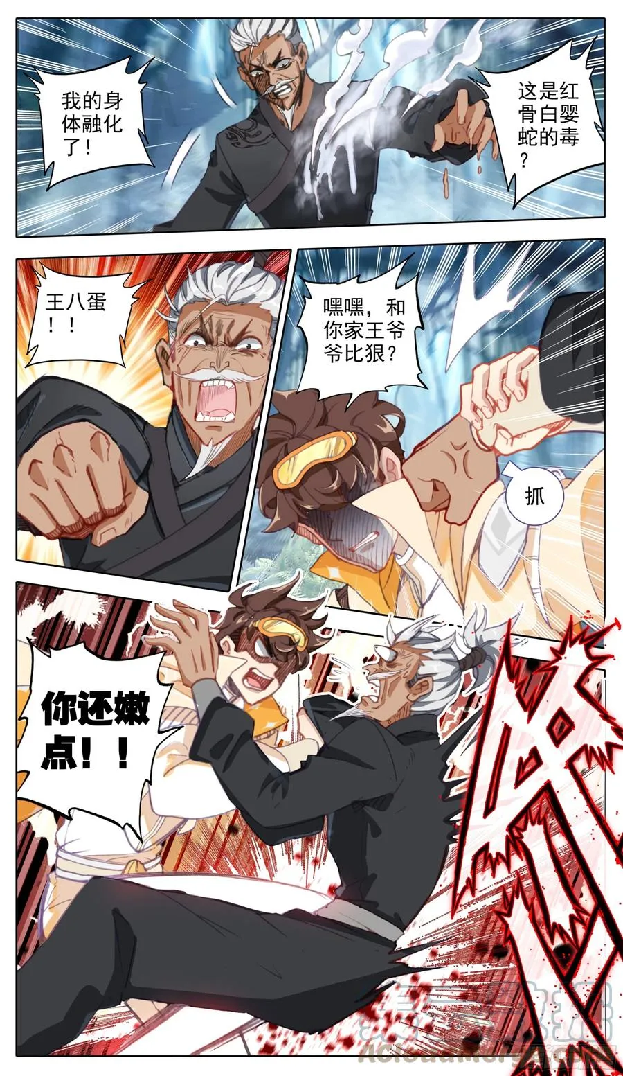 第六十九话 比狠？ 第8页