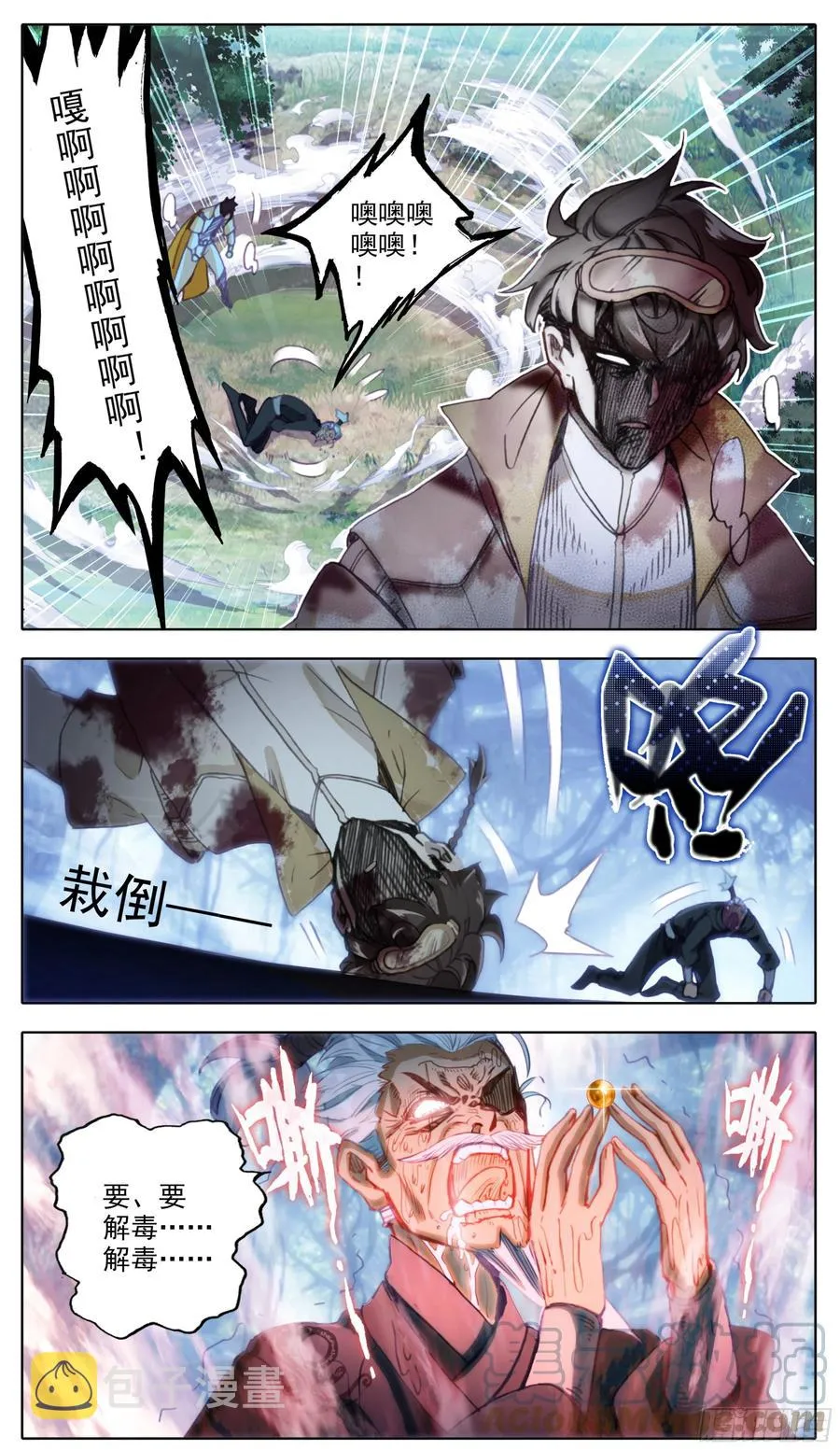 第六十九话 比狠？ 第9页
