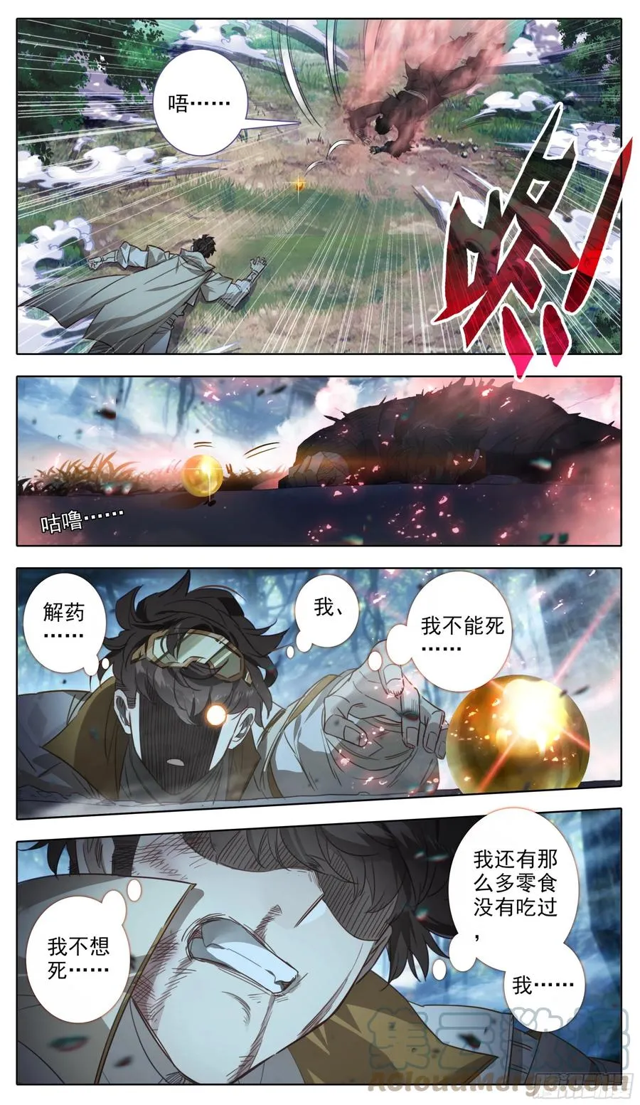 第六十九话 比狠？ 第10页
