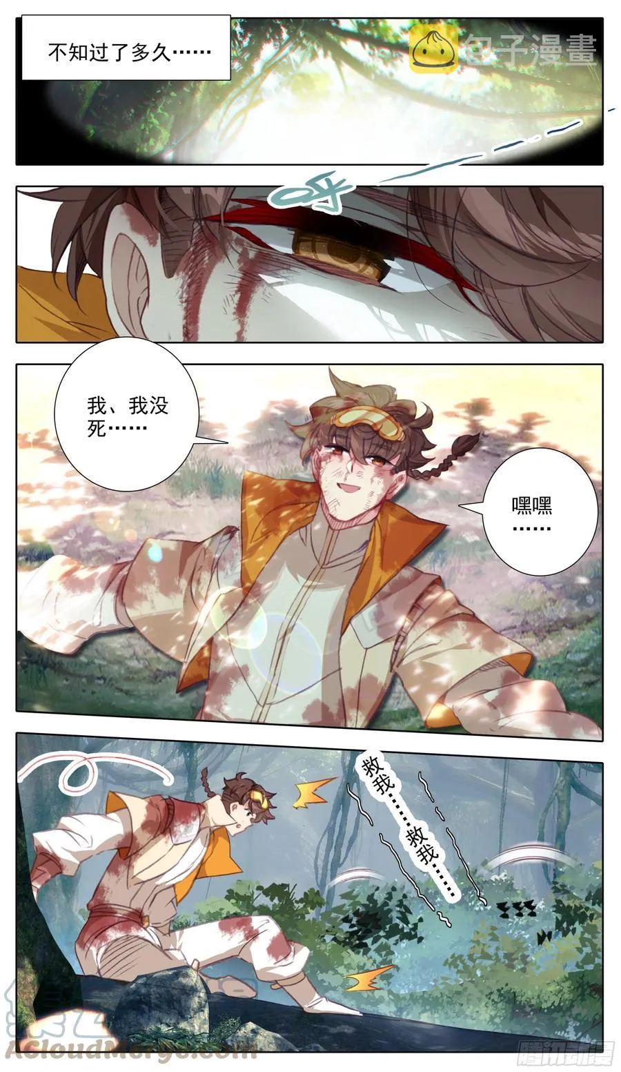 第六十九话 比狠？ 第12页