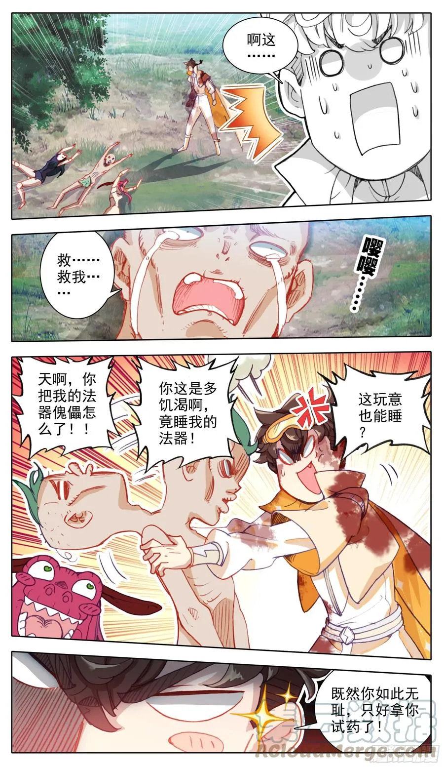 第七十话 面具 第2页