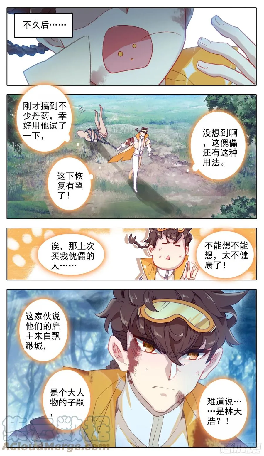 第七十话 面具 第3页