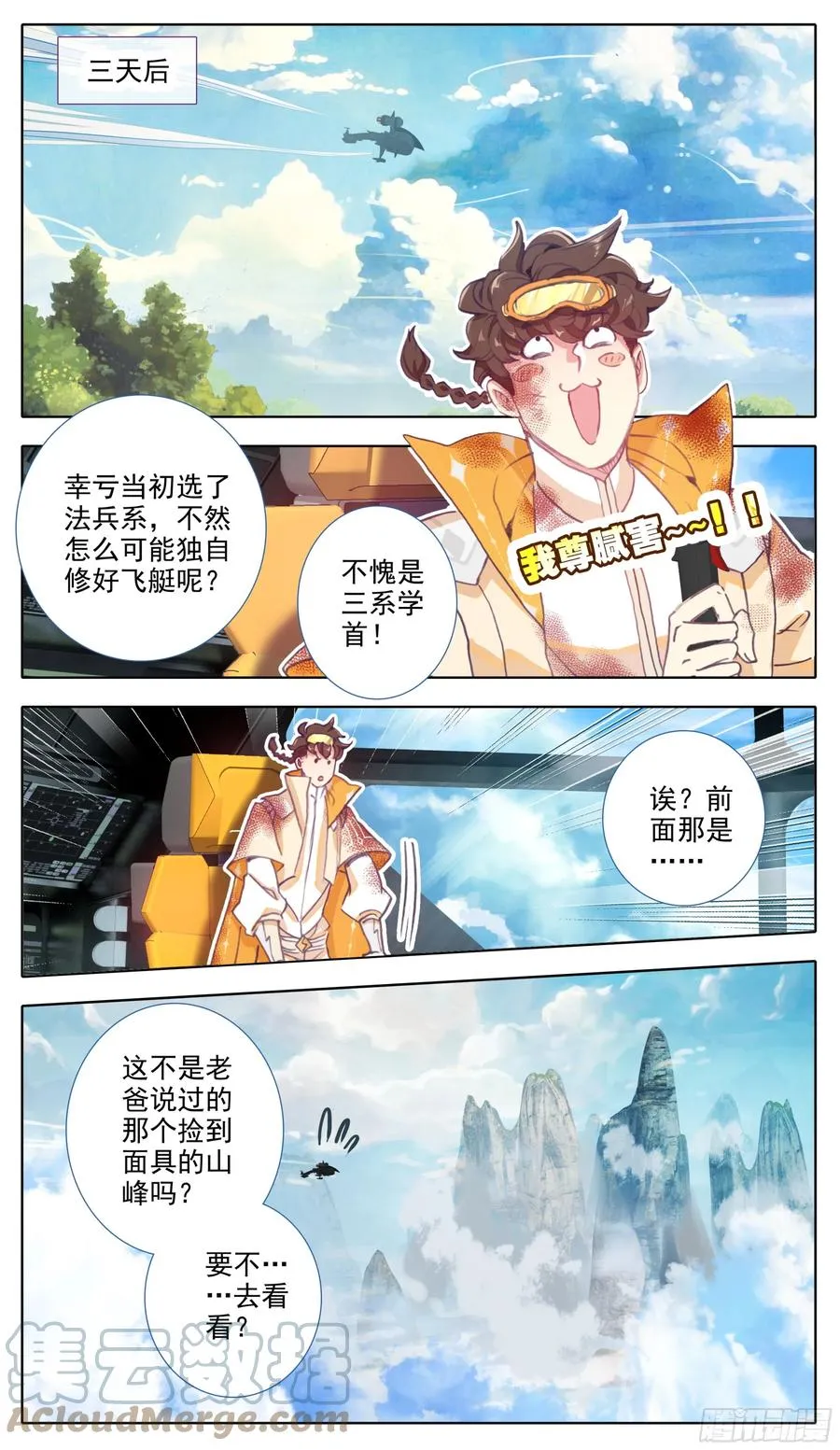 第七十话 面具 第4页