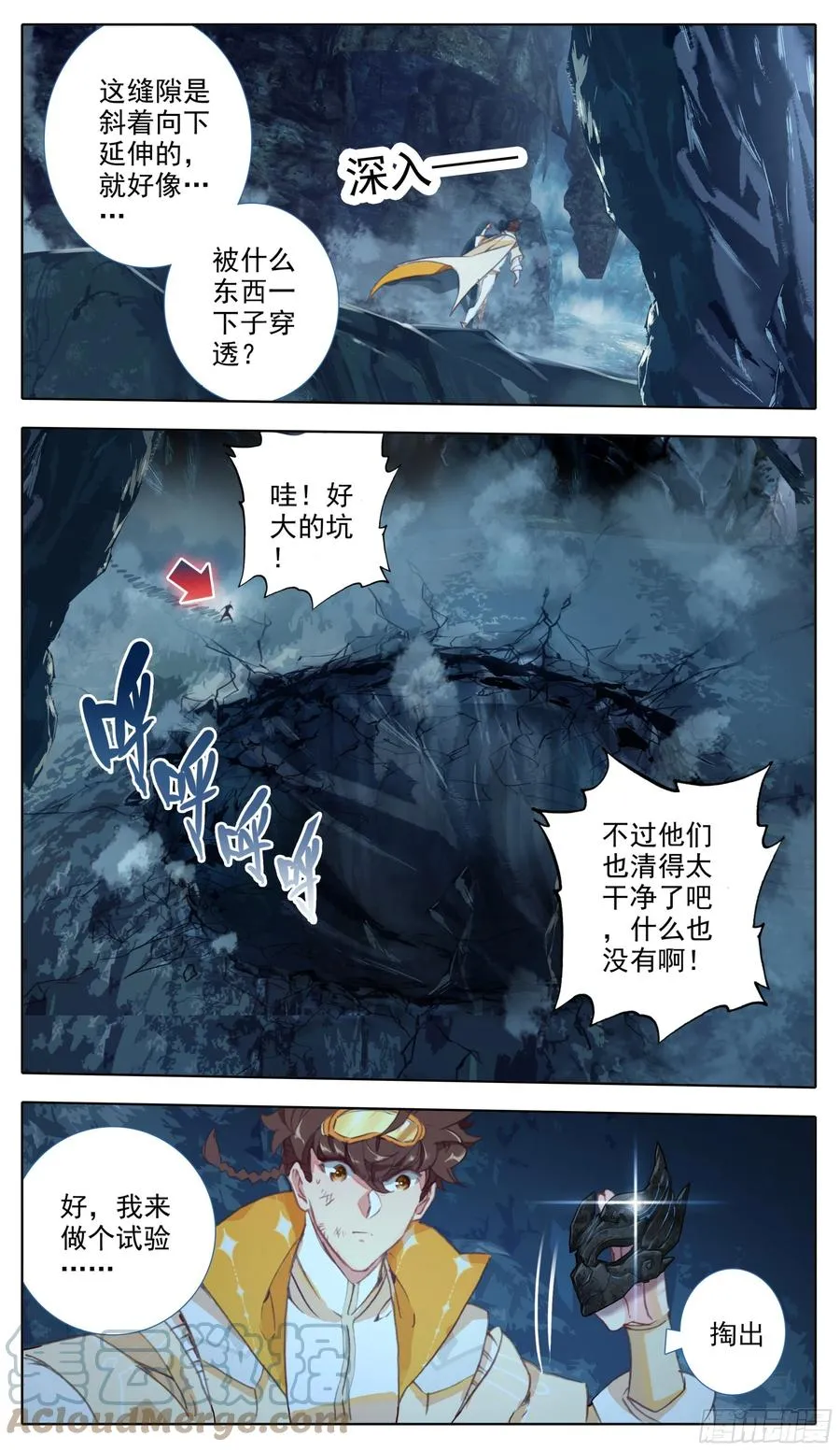 第七十话 面具 第6页