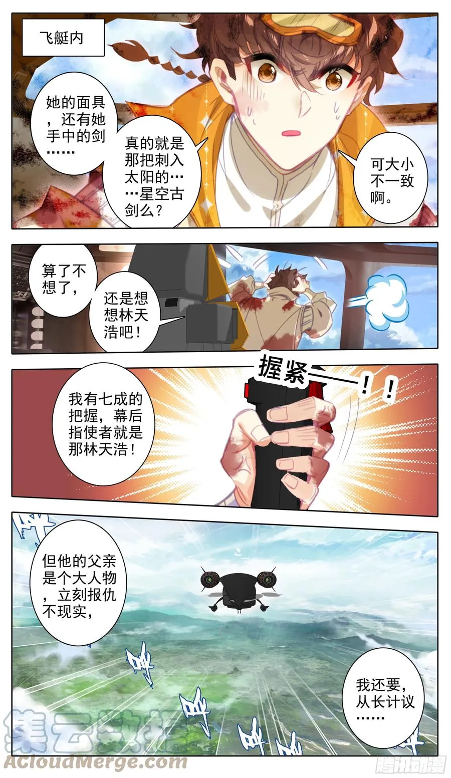 第七十话 面具 第13页