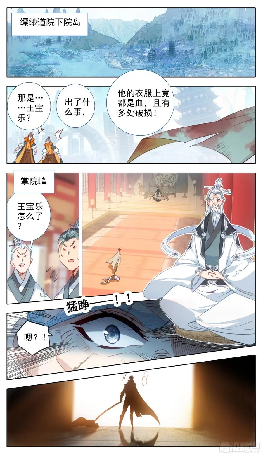 第七十一话 抓捕 第2页