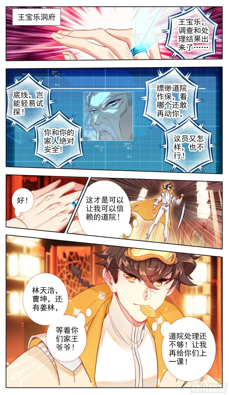 第七十一话 抓捕 第8页