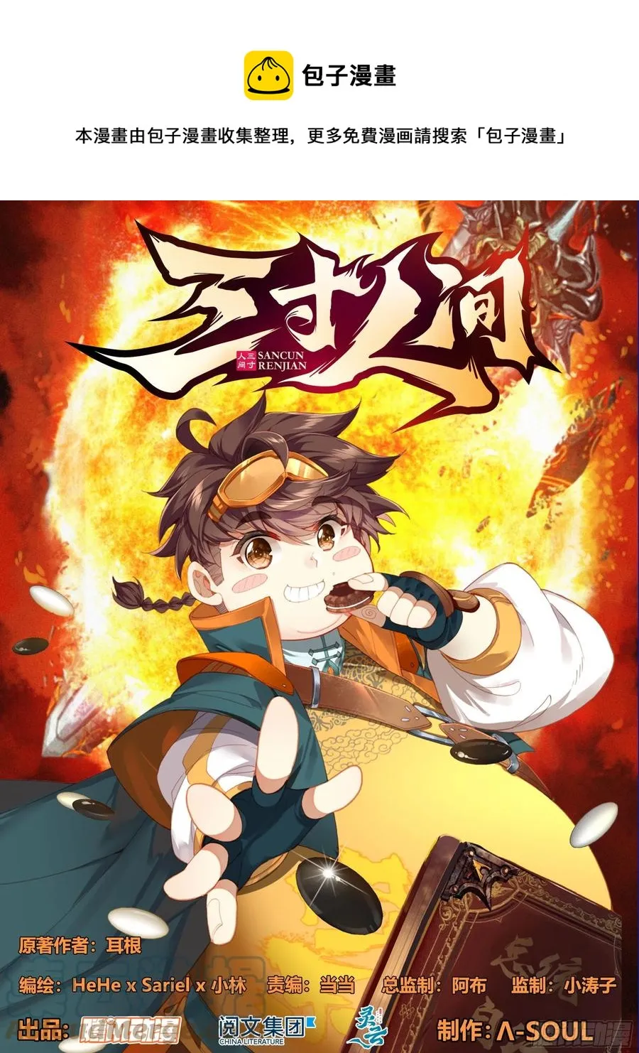 第七十二话 大丈夫当如是 第1页