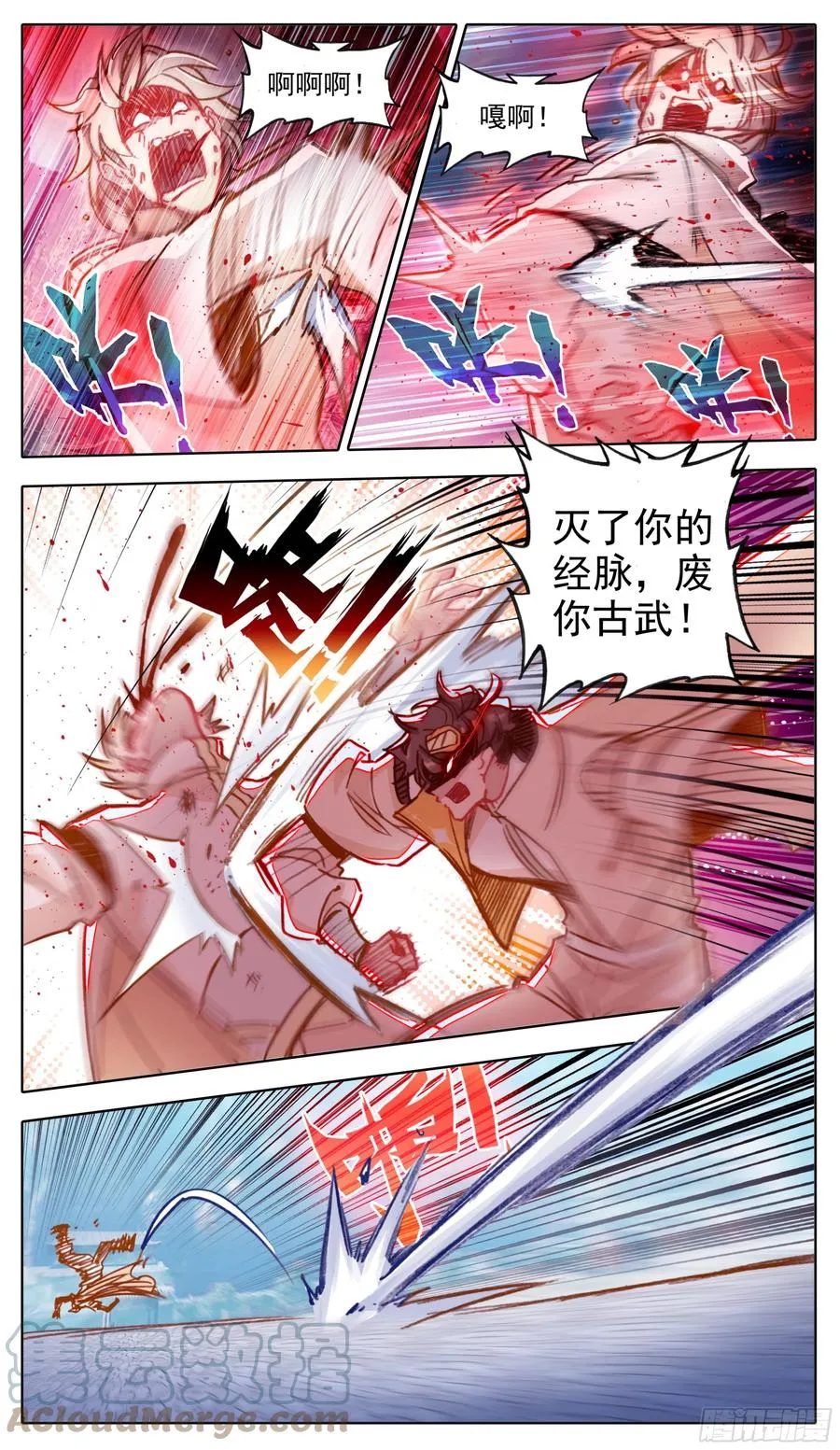 第七十二话 大丈夫当如是 第3页