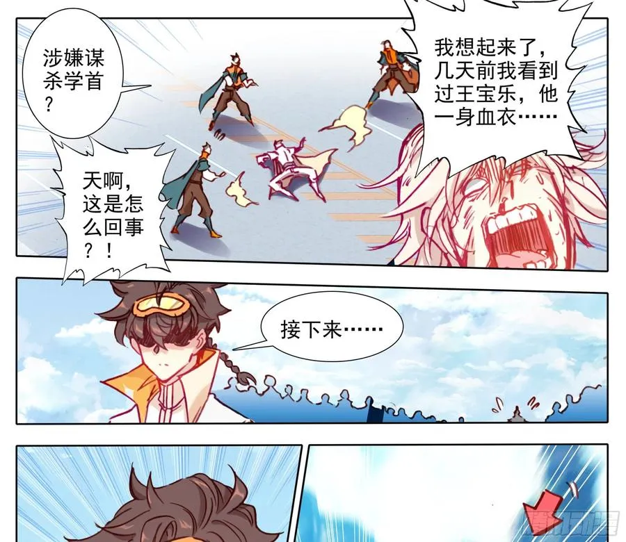 第七十二话 大丈夫当如是 第4页