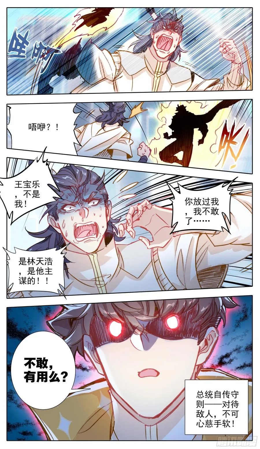 第七十二话 大丈夫当如是 第6页