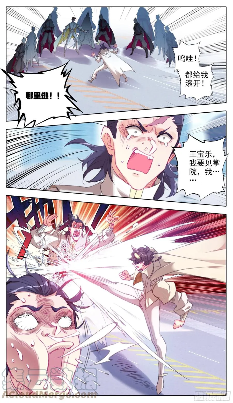 第七十二话 大丈夫当如是 第7页