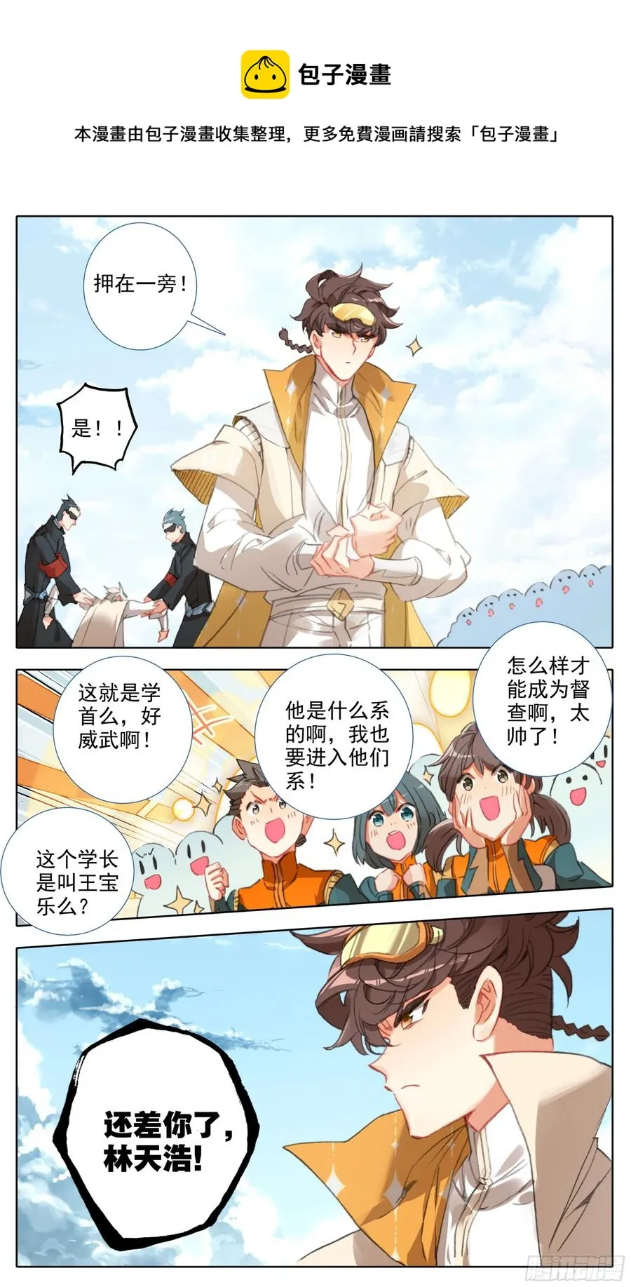 第七十二话 大丈夫当如是 第8页