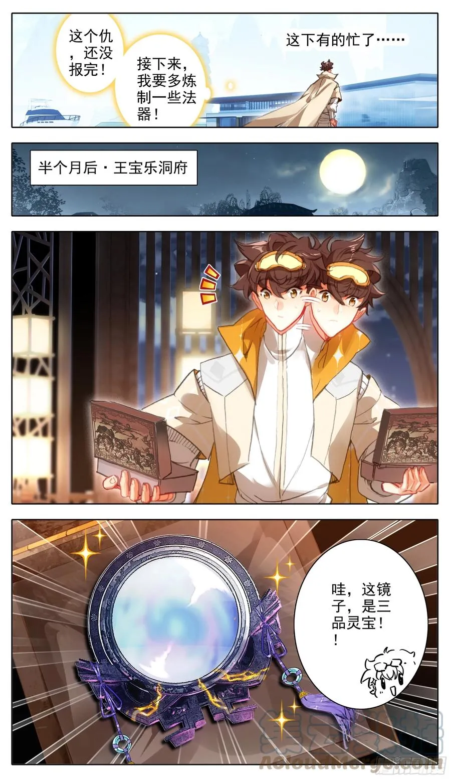 第七十二话 大丈夫当如是 第11页