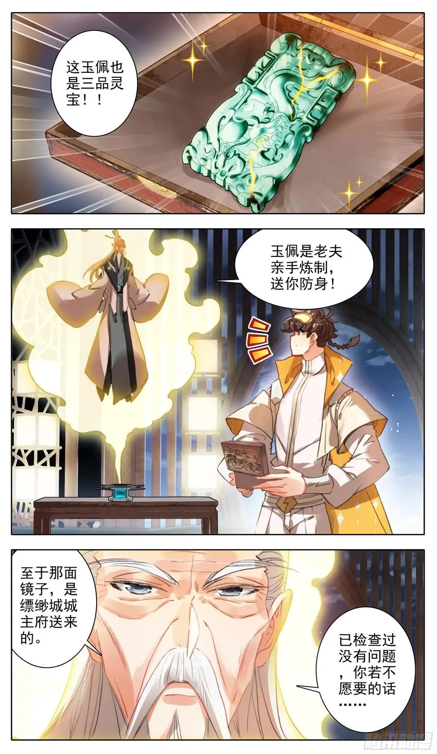 第七十二话 大丈夫当如是 第12页