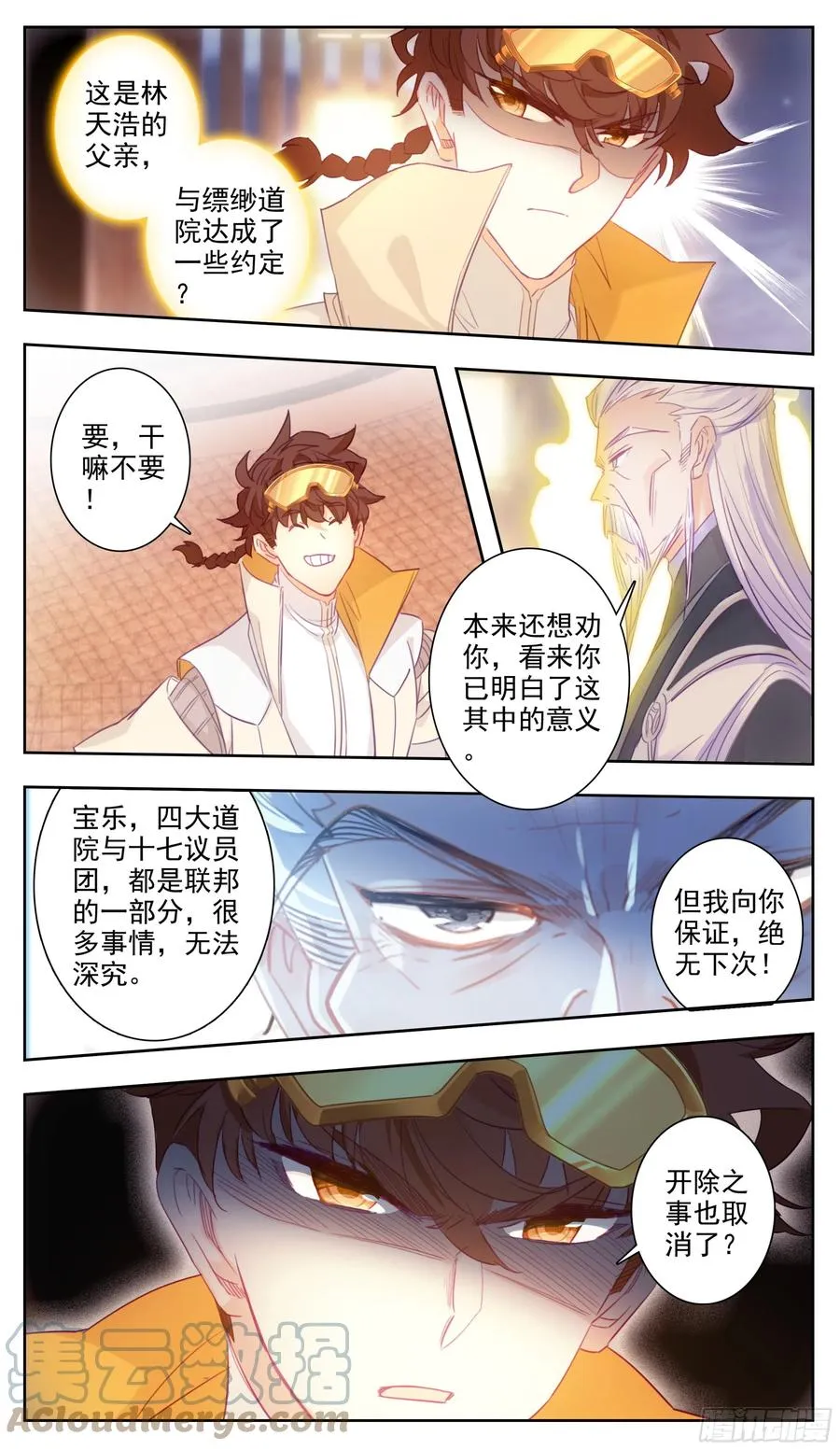 第七十二话 大丈夫当如是 第13页