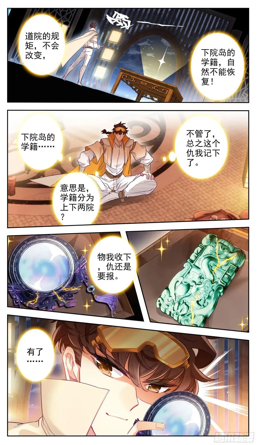第七十二话 大丈夫当如是 第14页
