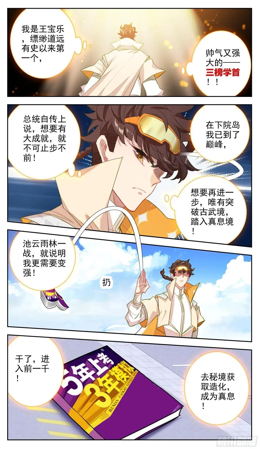 第七十六话 大考开始！ 第2页