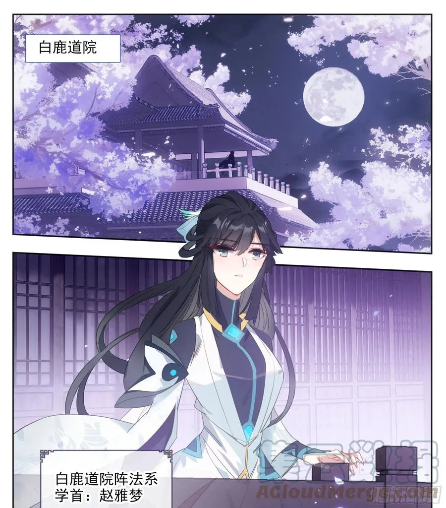 第七十六话 大考开始！ 第3页