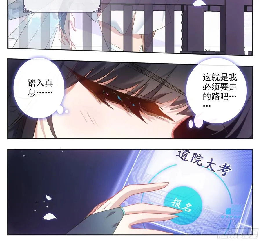 第七十六话 大考开始！ 第4页