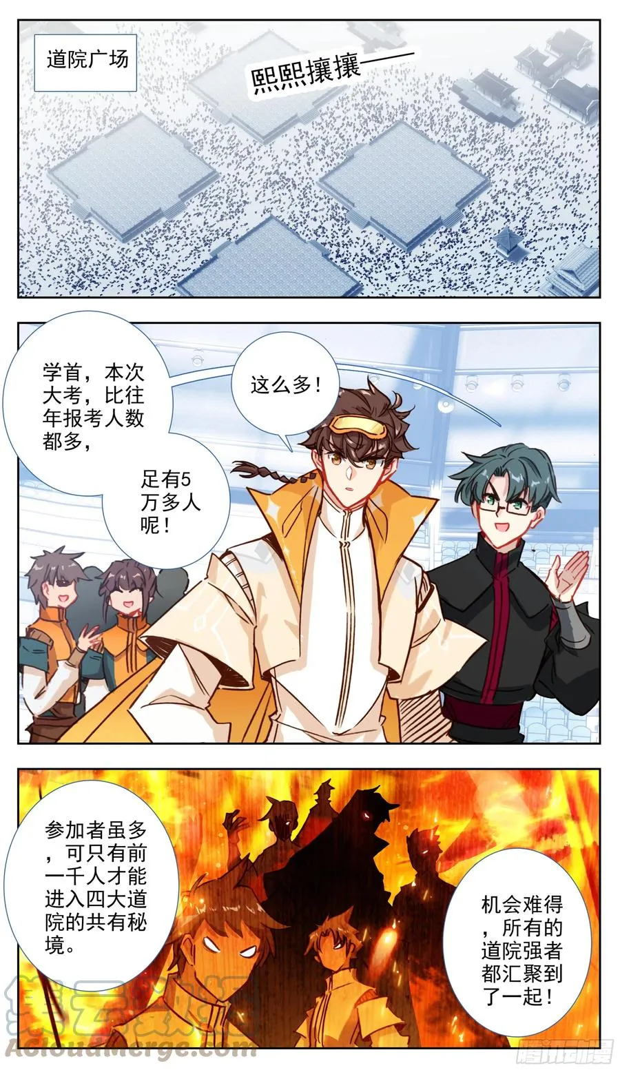 第七十六话 大考开始！ 第5页