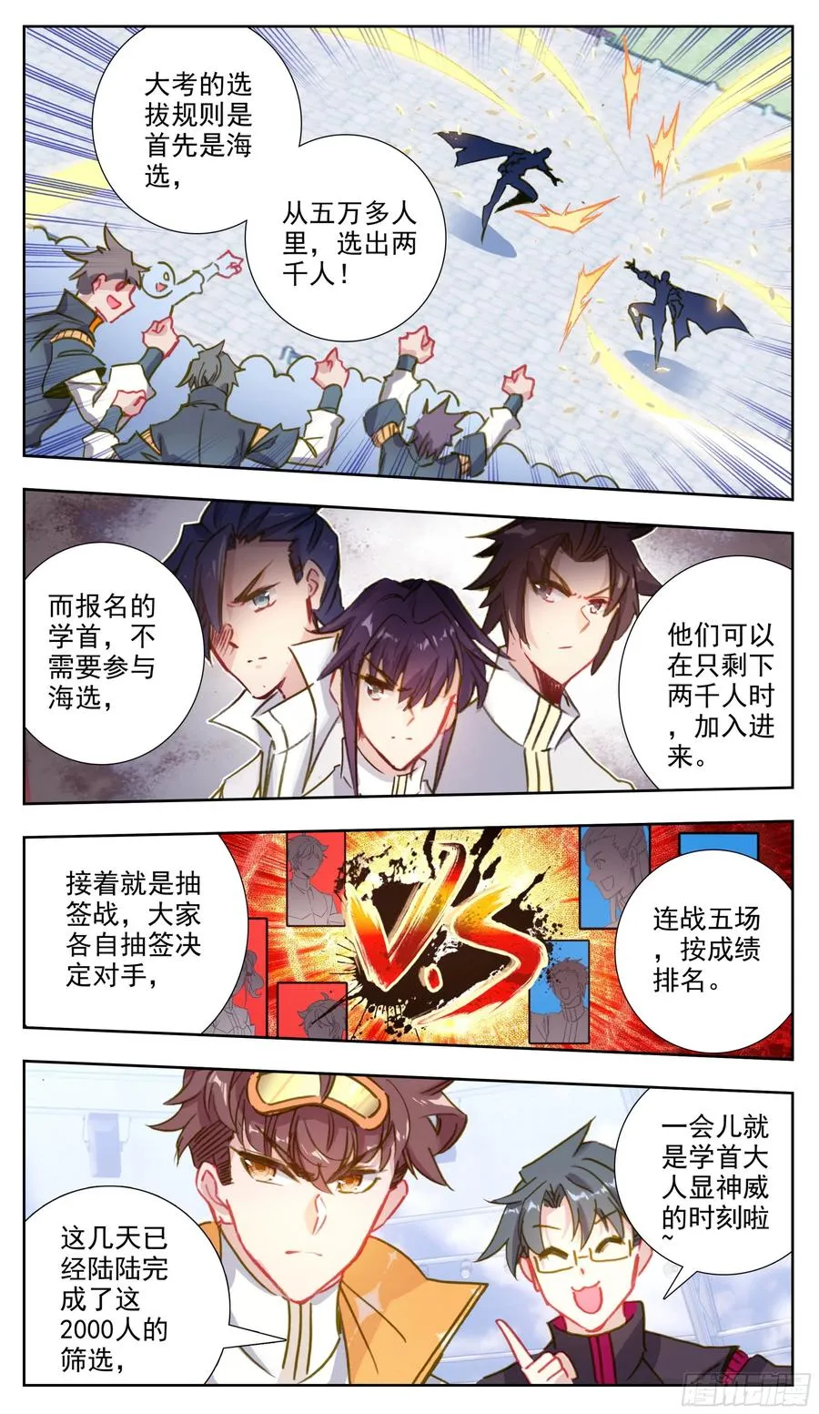 第七十六话 大考开始！ 第6页