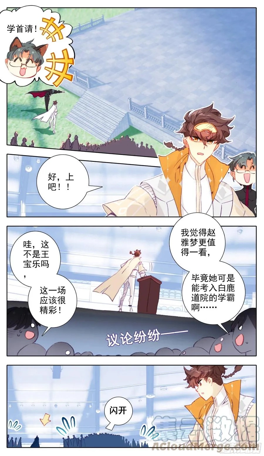 第七十六话 大考开始！ 第7页