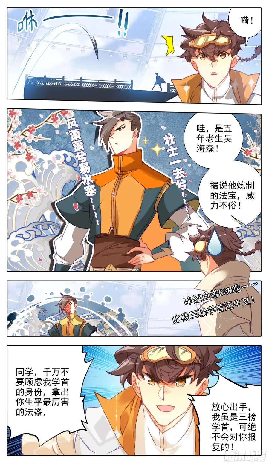 第七十六话 大考开始！ 第8页