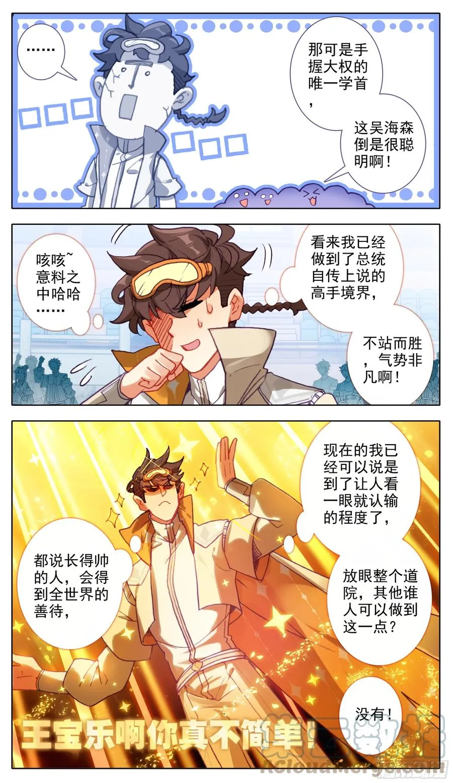 第七十六话 大考开始！ 第11页