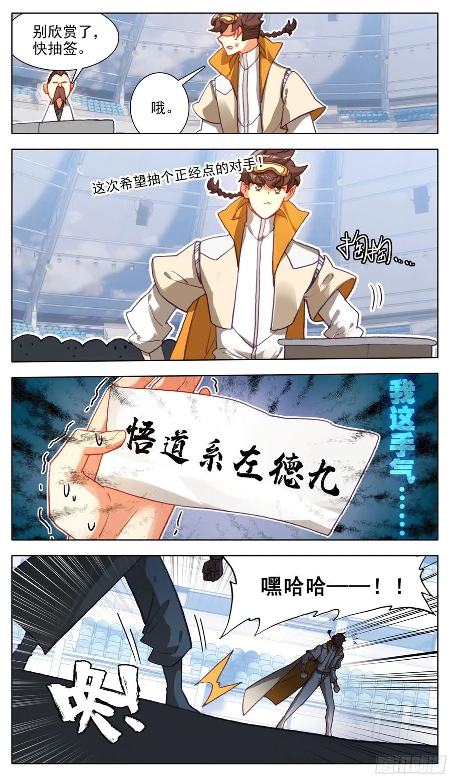 第七十六话 大考开始！ 第12页