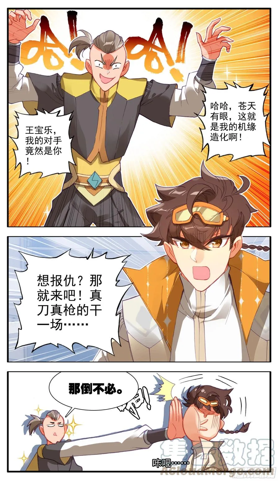 第七十六话 大考开始！ 第13页