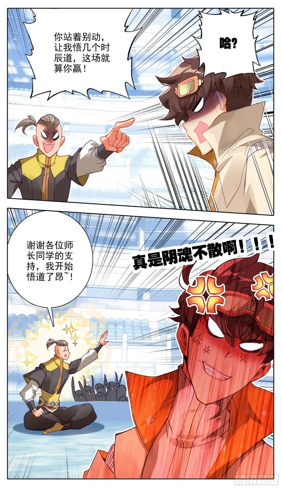 第七十六话 大考开始！ 第14页